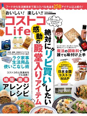 cover image of おいしい!楽しい!!　コストコＬｉｆｅ